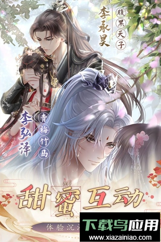 盛世芳华正版手游截图4