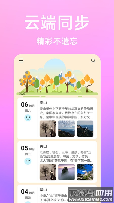 流光日记安卓版最新版截图5