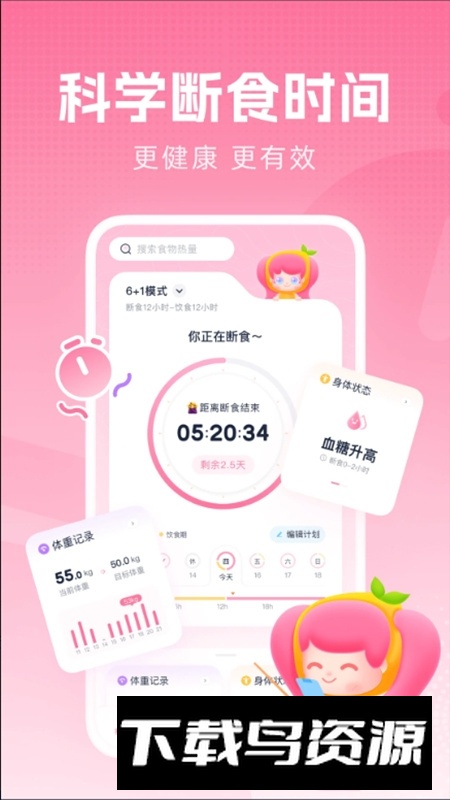 柚子轻断食软件手机版截图1