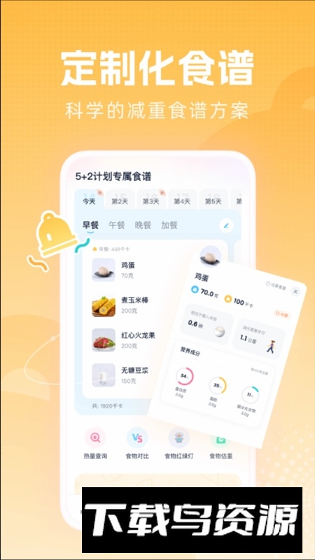 柚子轻断食软件手机版截图2