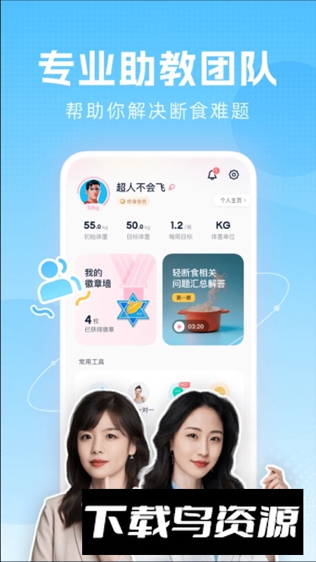 柚子轻断食软件手机版截图3