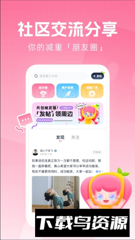 柚子轻断食软件手机版截图5