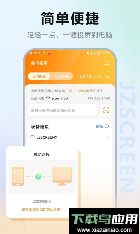 金舟投屏app官方版截图1