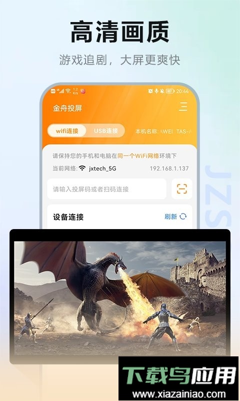 金舟投屏app官方版截图2
