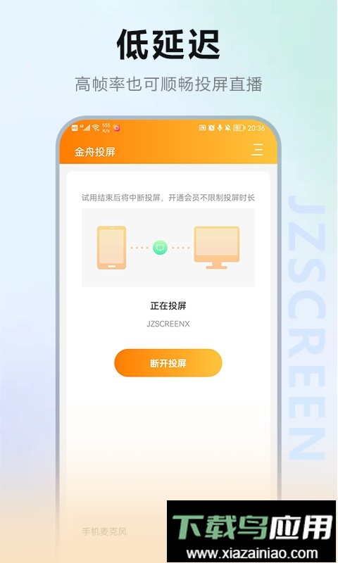金舟投屏app官方版截图4