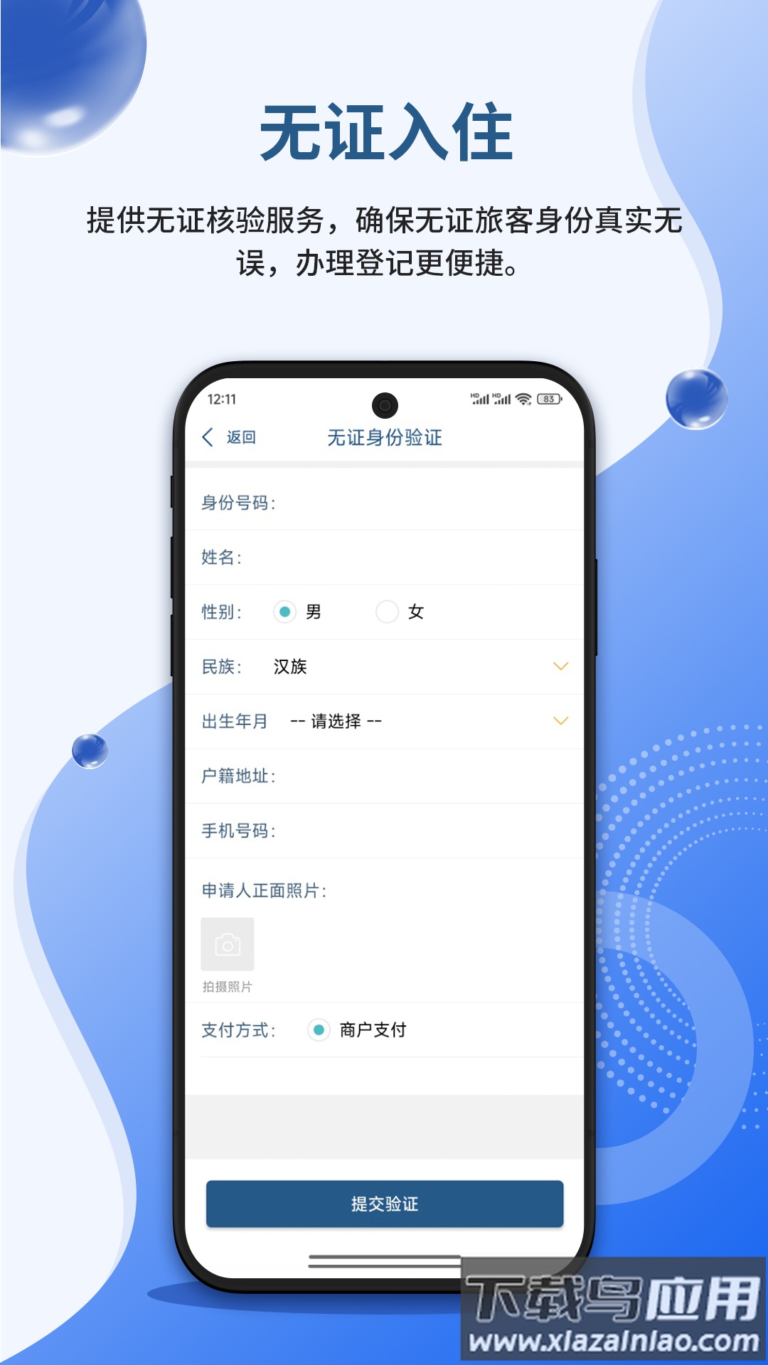 安旅宿APP官方下载安装最新版截图2