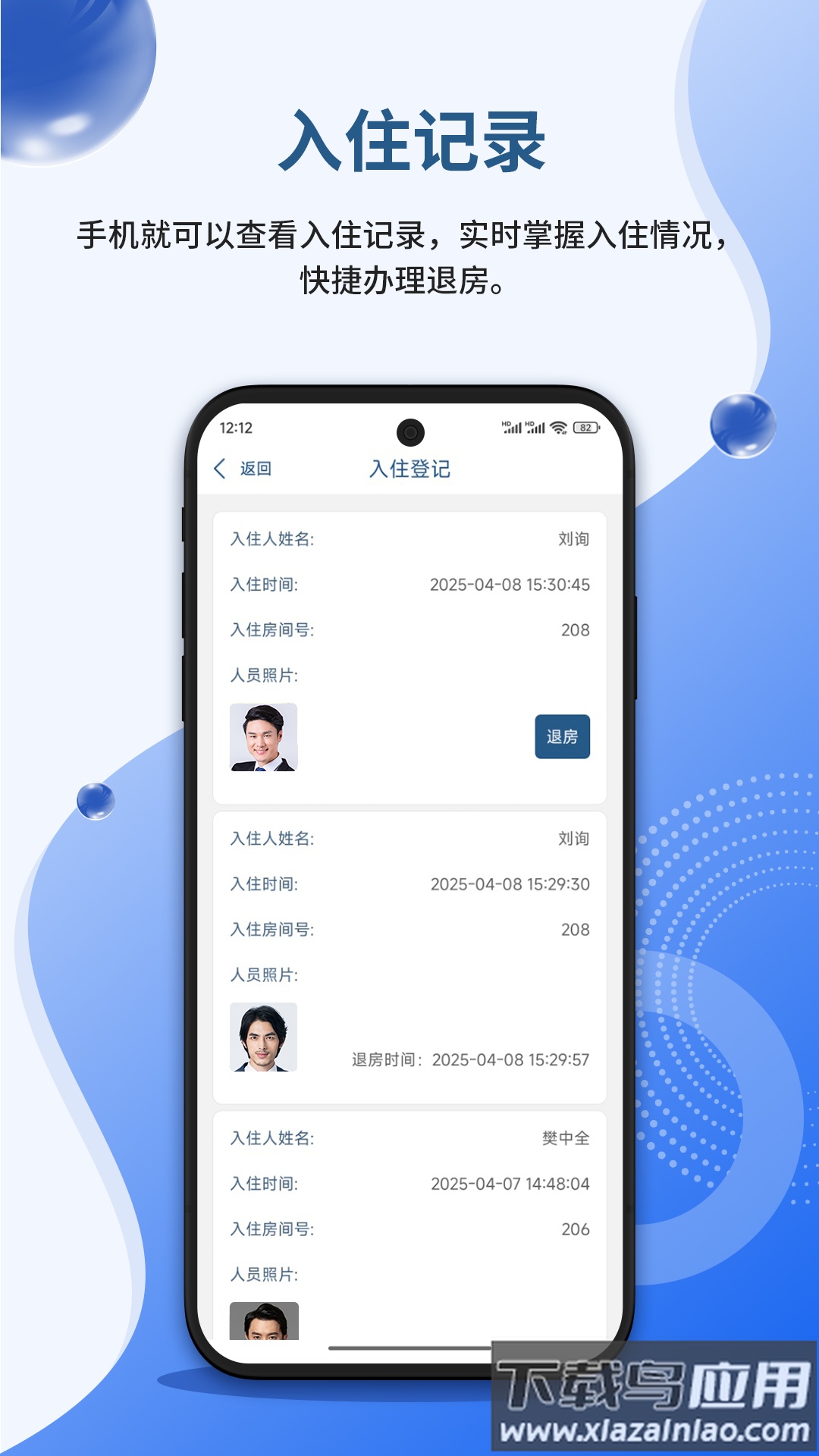 安旅宿APP官方下载安装最新版截图4