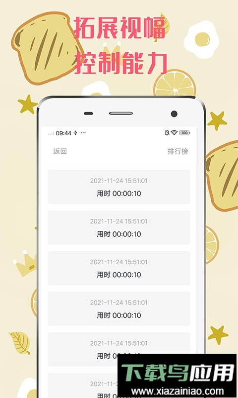 舒尔特方格训练最新版截图2