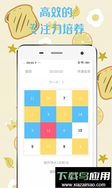 舒尔特方格训练最新版截图3