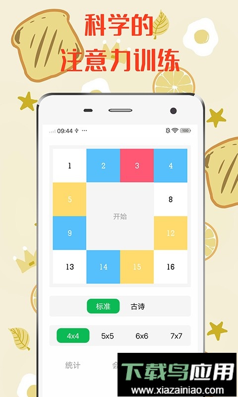 舒尔特方格训练最新版截图4