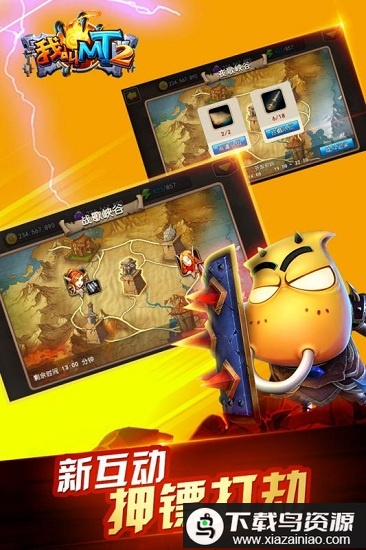 我叫mt2华为版截图4