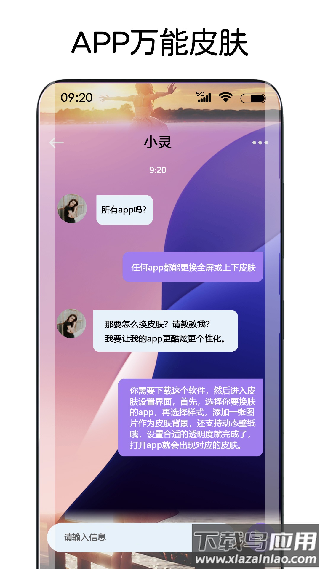 灵动主题皮肤安卓版截图1