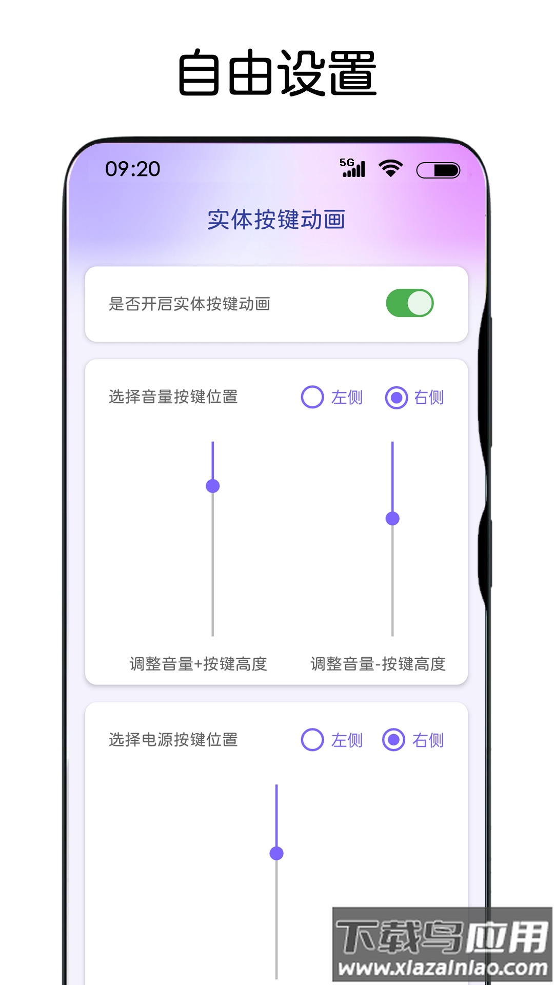 灵动主题皮肤安卓版截图2