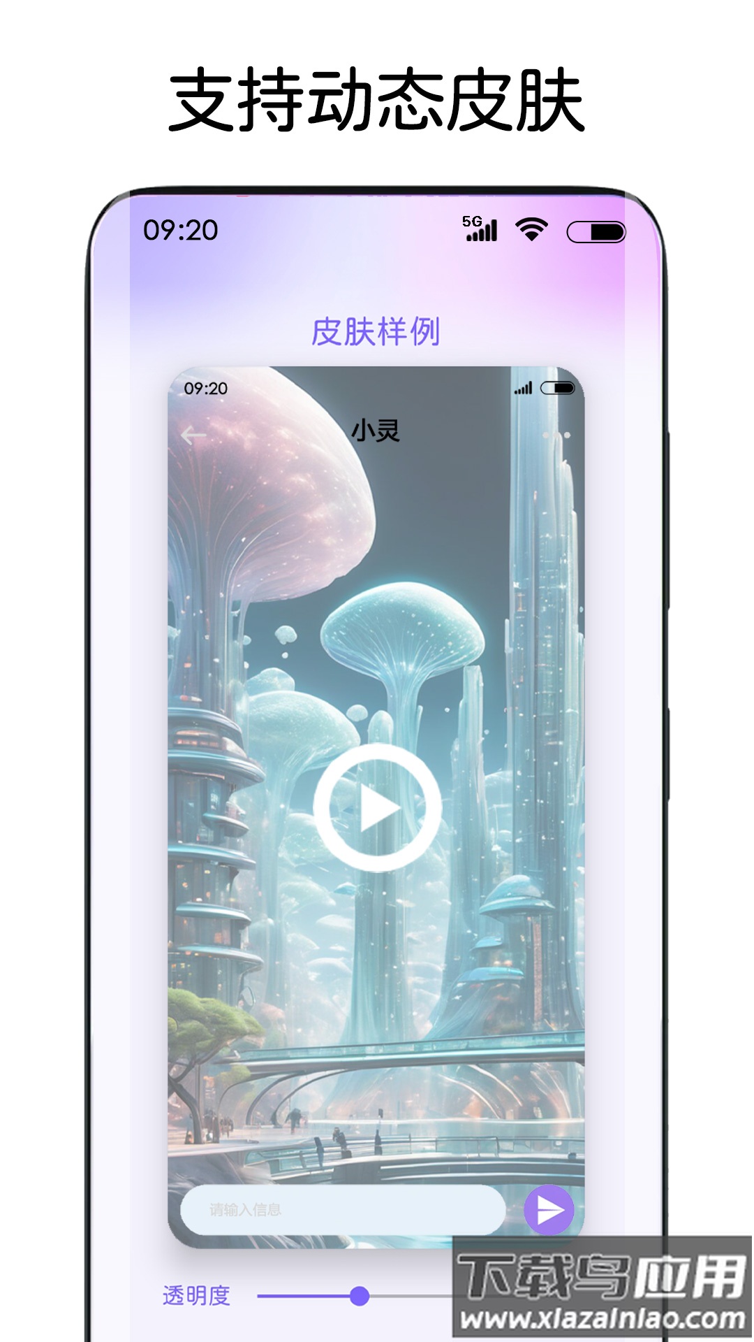 灵动主题皮肤安卓版截图5