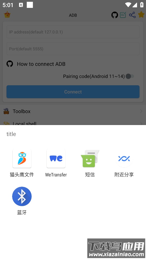 adb shell手机版最新版截图3