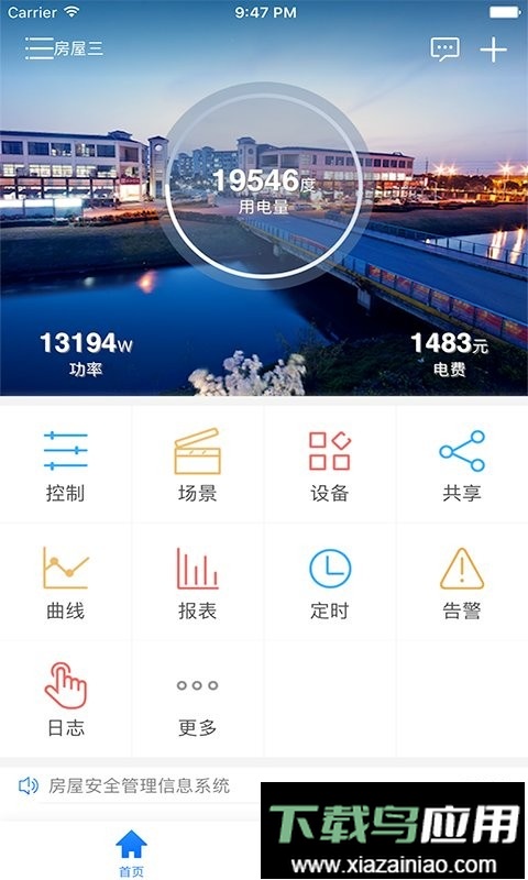 掌上用电2025最新版截图1