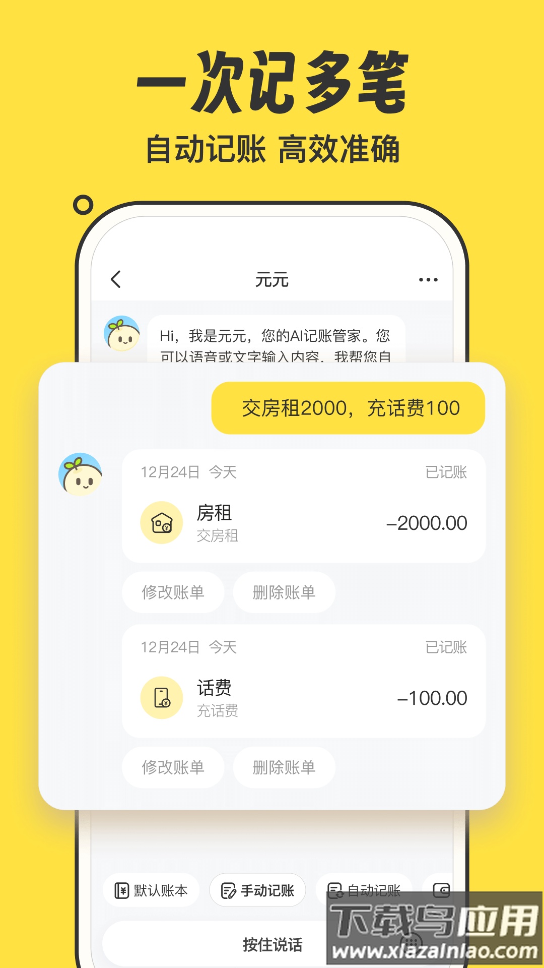 元元记账app最新版截图2