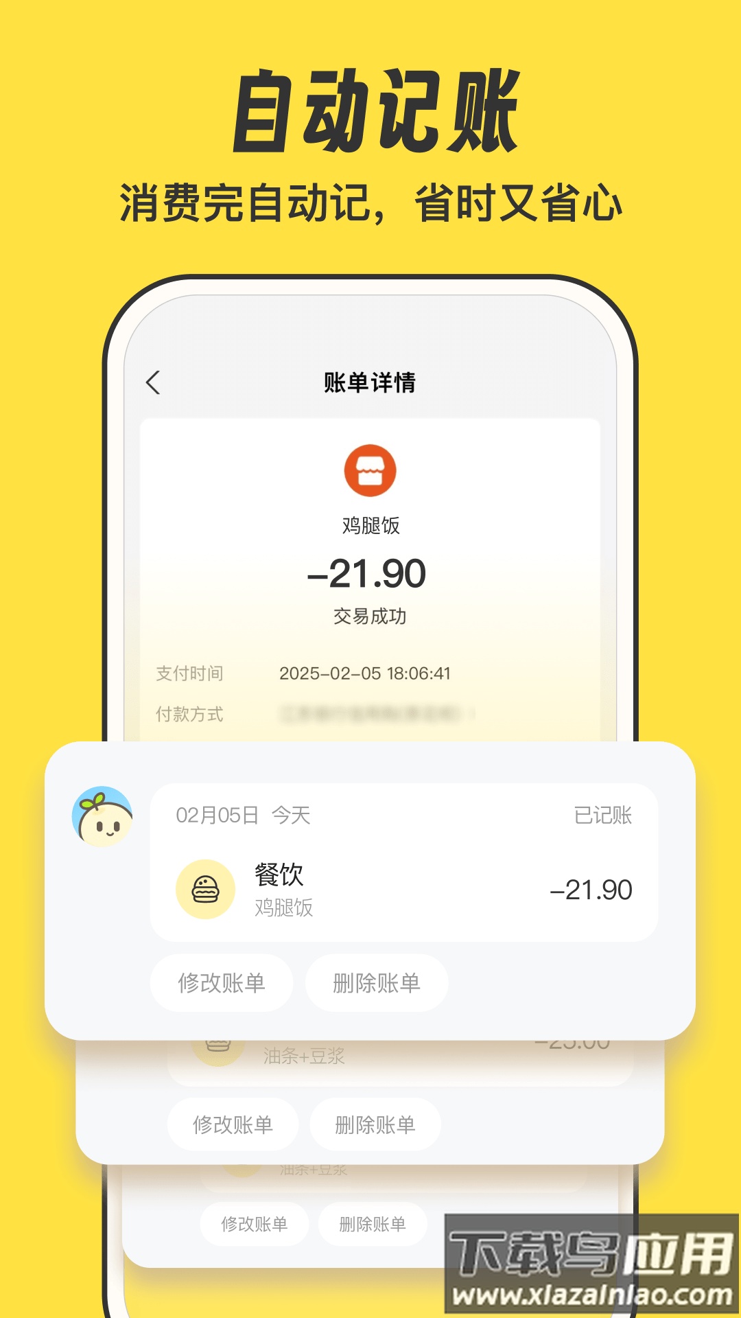 元元记账app最新版截图3