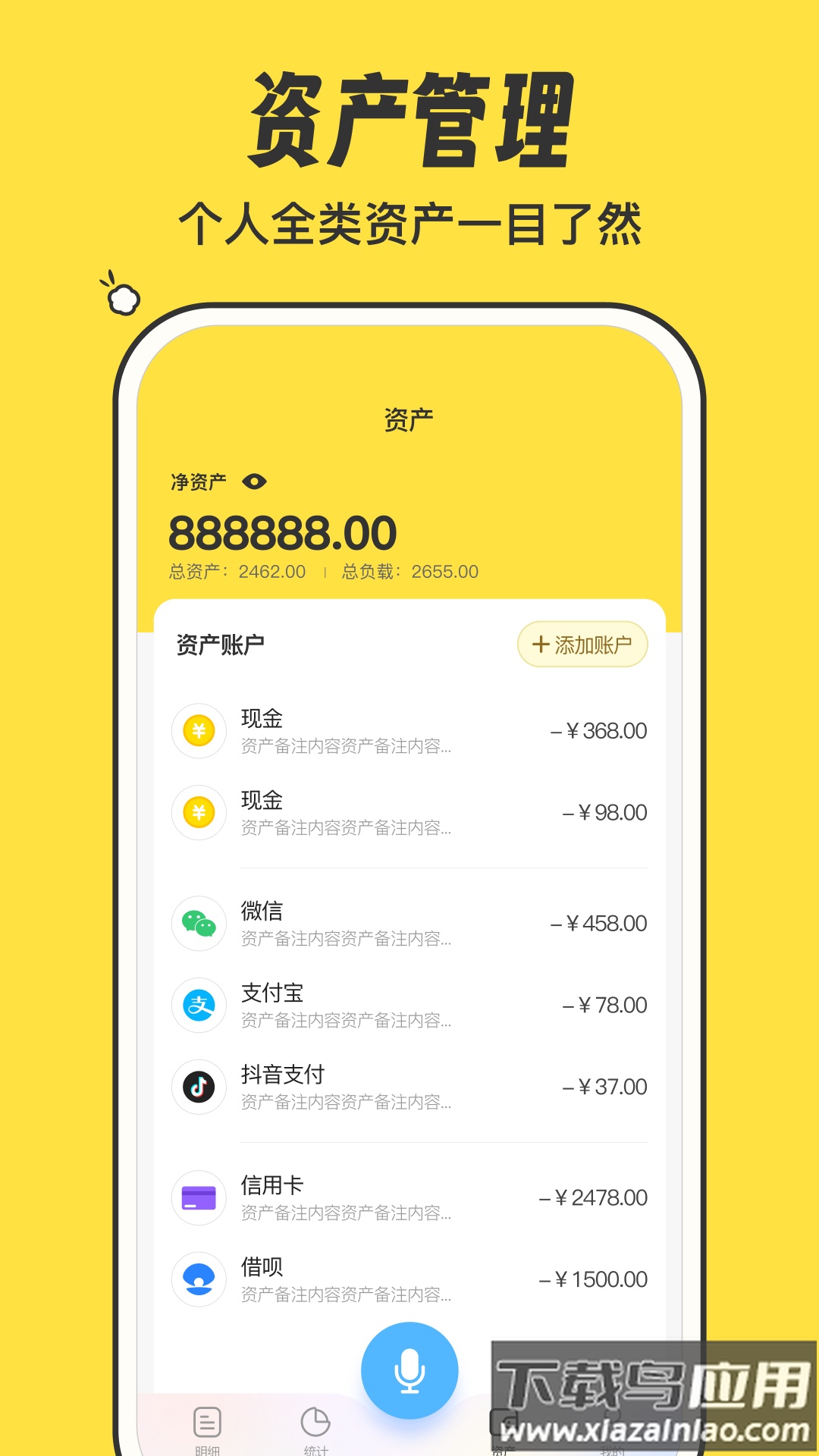 元元记账app最新版截图4