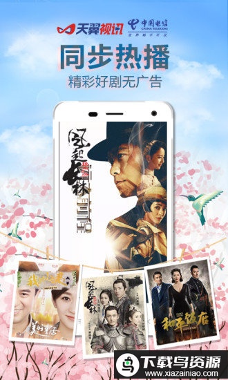 天翼视讯电视版app截图1