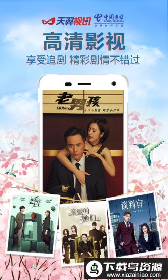 天翼视讯电视版app截图2