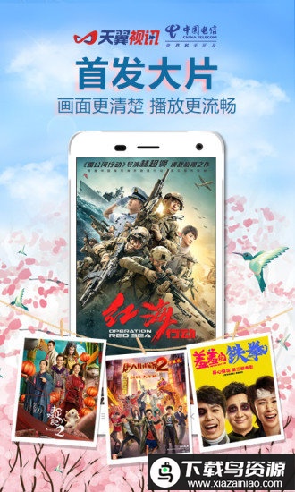 天翼视讯电视版app截图4