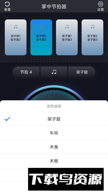 掌中节拍器手机版软件最新版截图1