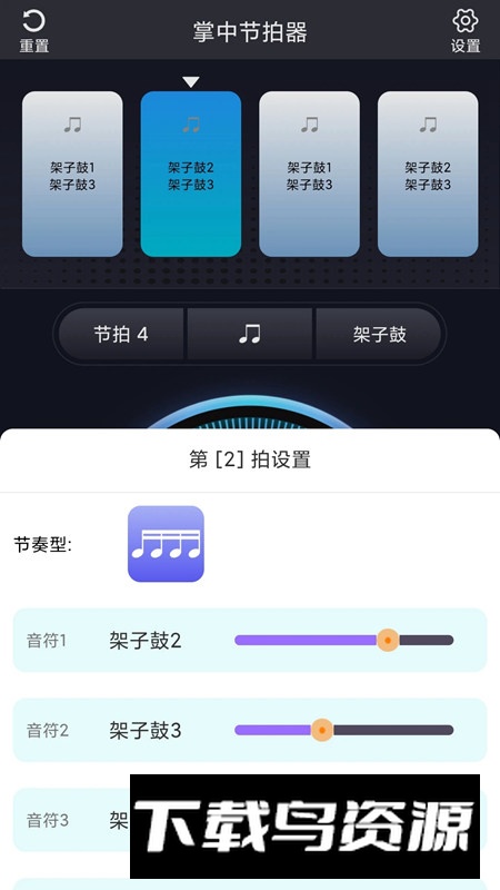 掌中节拍器手机版软件最新版截图2