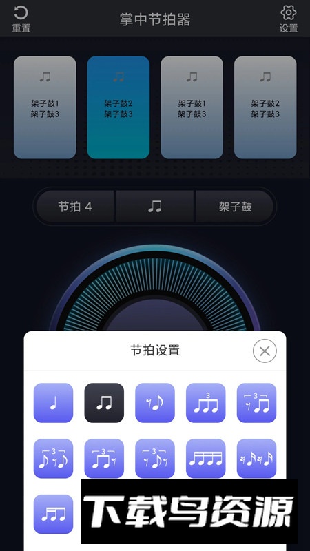 掌中节拍器手机版软件最新版截图3