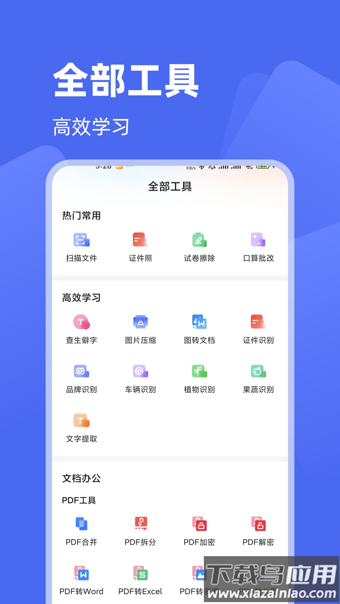 超能扫描王官方版最新版截图3