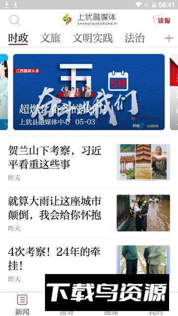 上犹县融媒体app手机客户端截图2