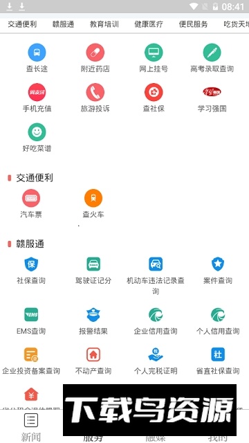 上犹县融媒体app手机客户端截图3