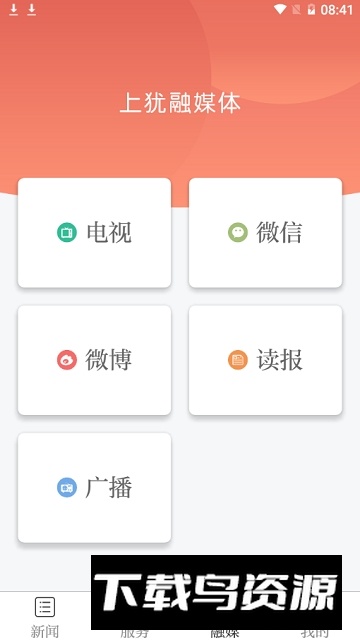上犹县融媒体app手机客户端截图6