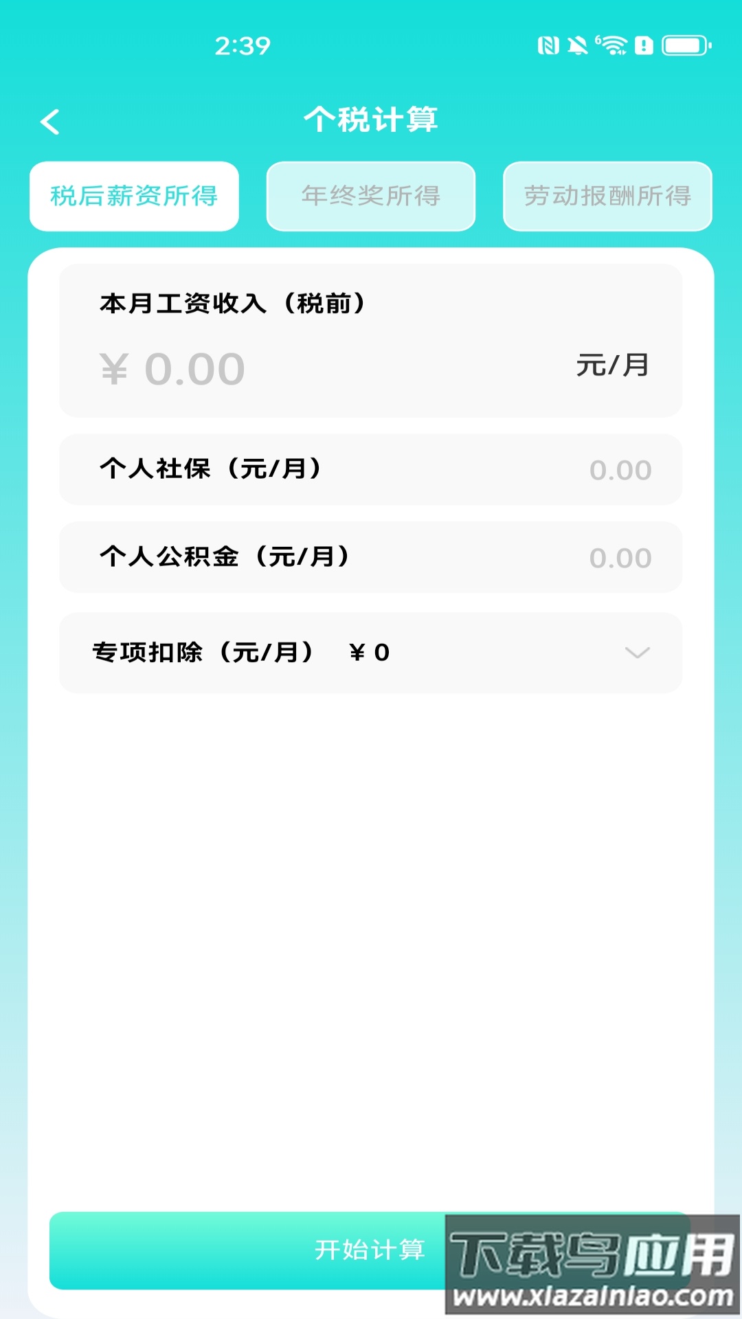 桌面计算器软件最新版截图1