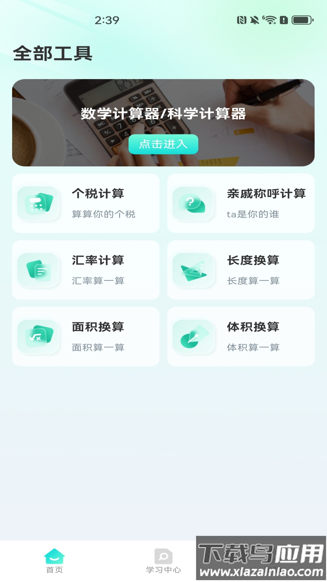 桌面计算器软件最新版截图4