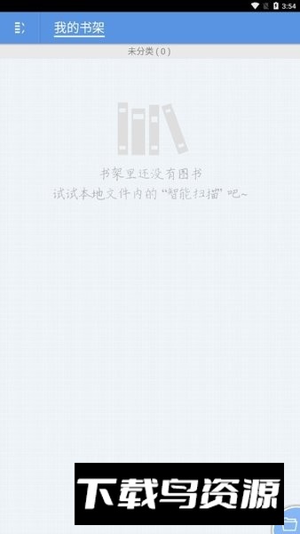 智器阅读修复版app手机版最新版截图1