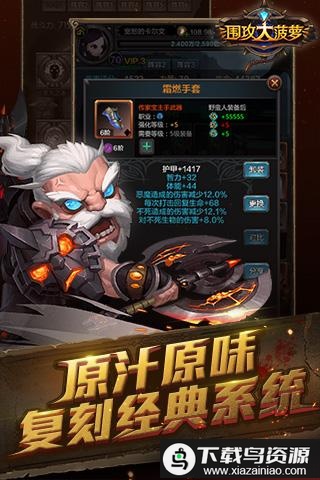 围攻大菠萝果盘版最新版截图3