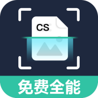 免费极速扫描王官方版