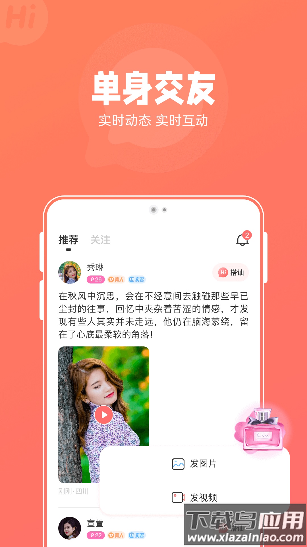 花糖交友APP截图1