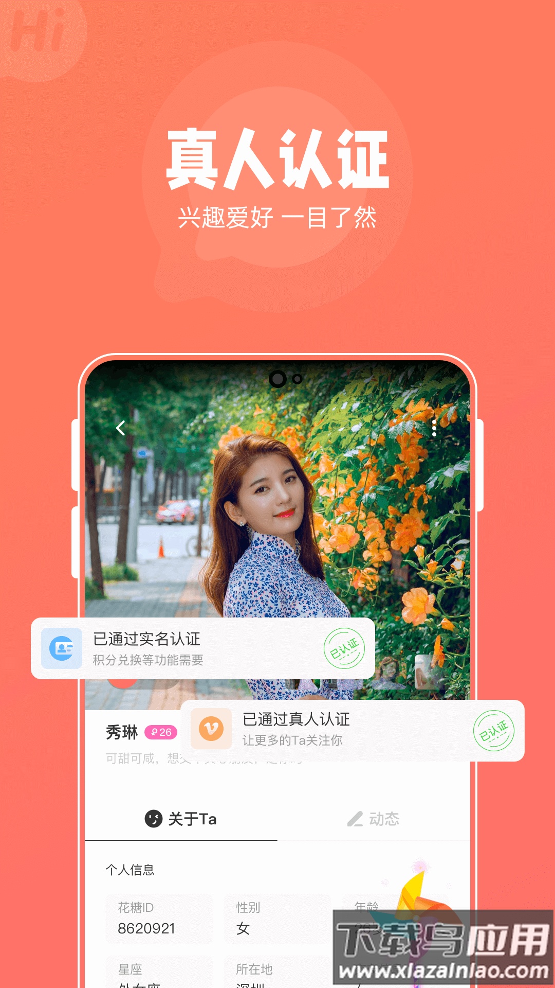花糖交友APP截图2