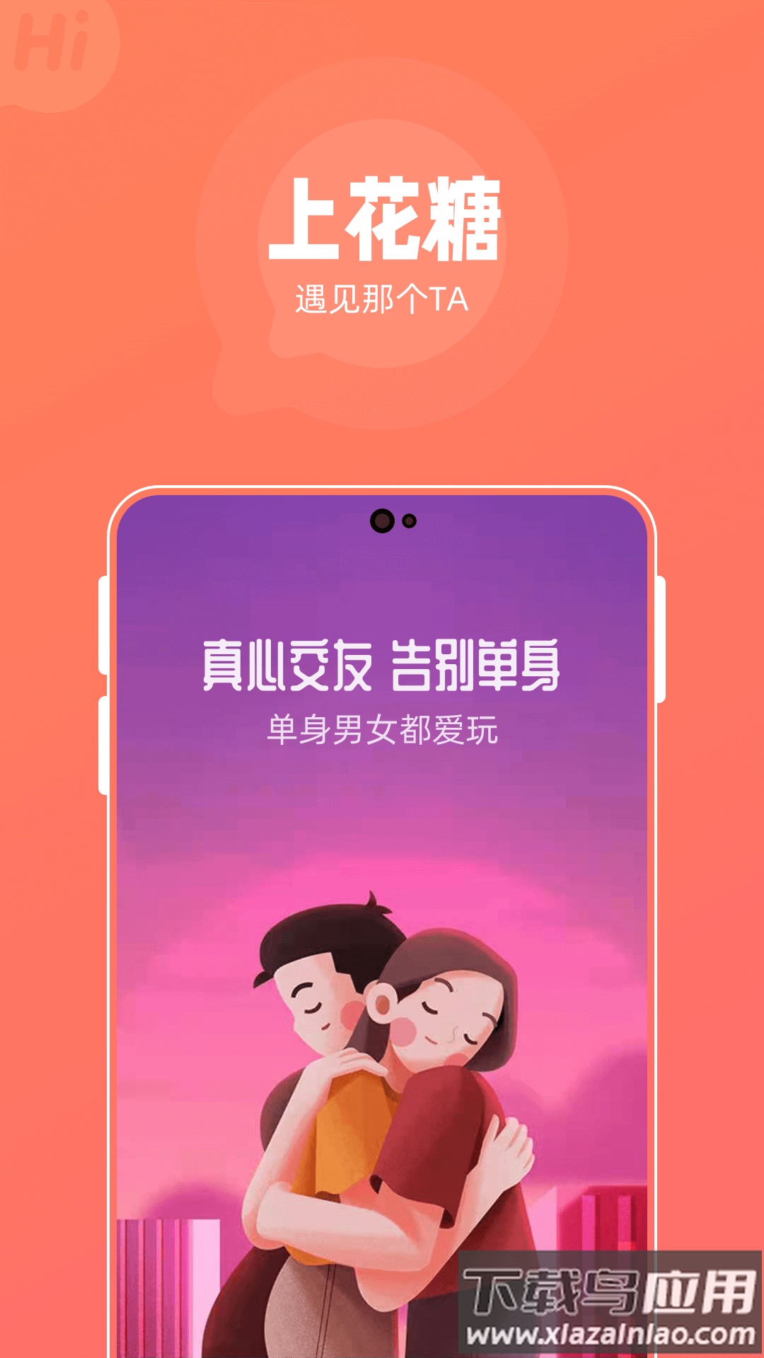 花糖交友APP截图3