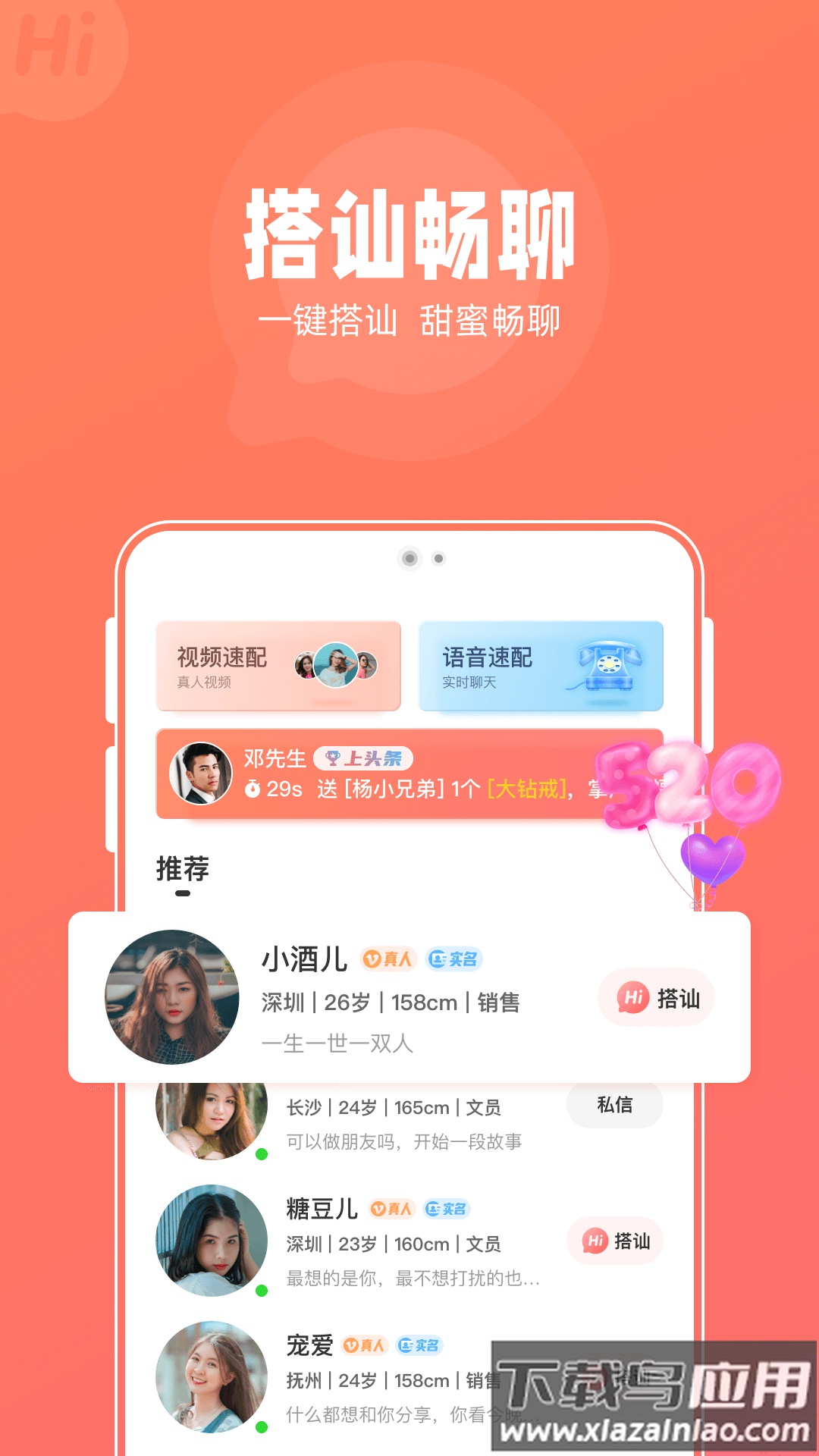花糖交友APP截图4