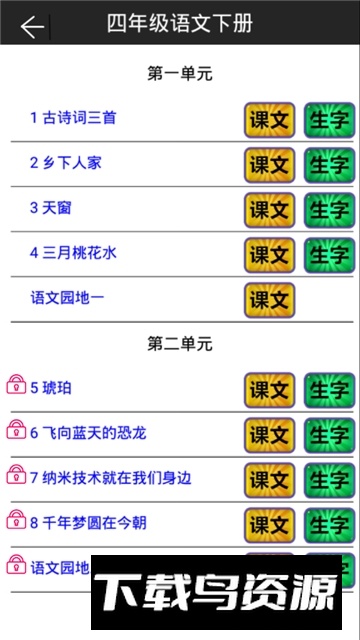 小学语文四年级下电子版2025下载最新版截图2