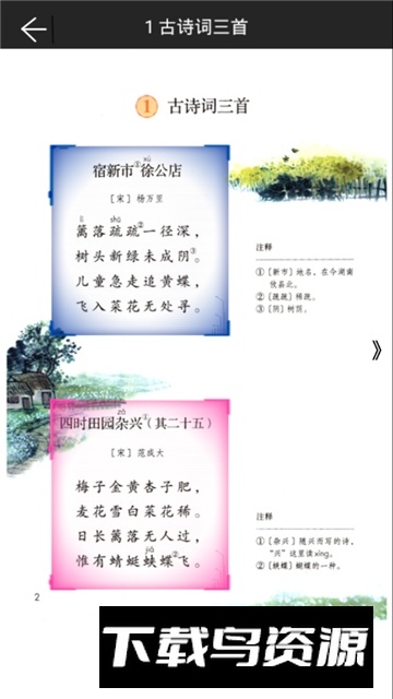 小学语文四年级下电子版2025下载最新版截图3