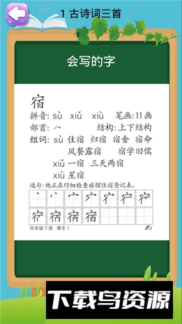 小学语文四年级下电子版2025下载最新版截图4