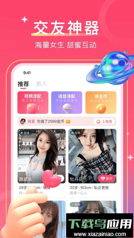 爱一起交友软件截图1