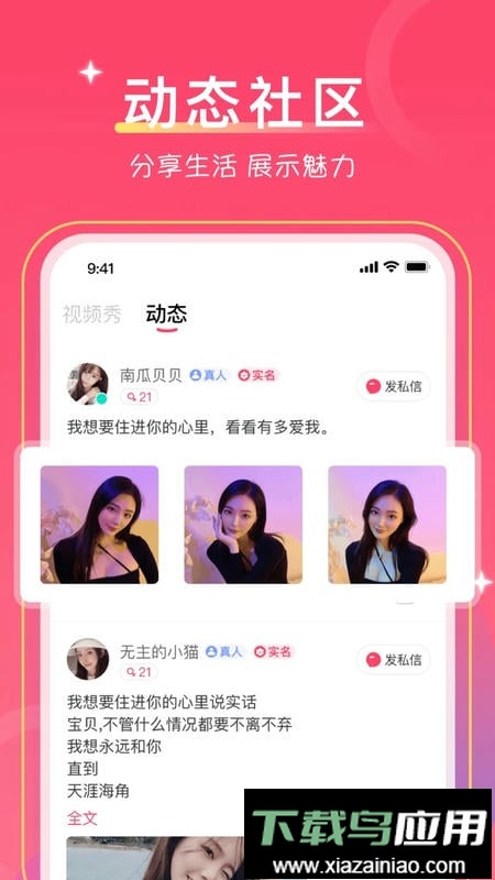 爱一起交友软件截图3