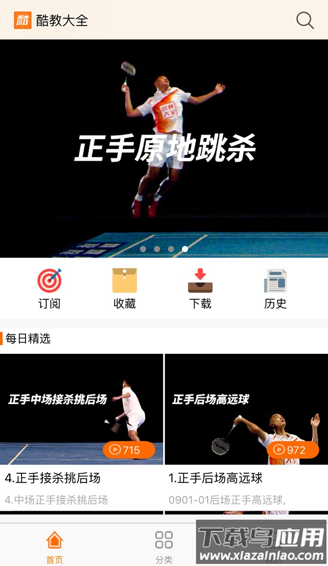 酷教大全app最新版截图4