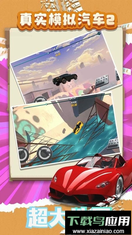 真实模拟汽车2游戏最新版截图2