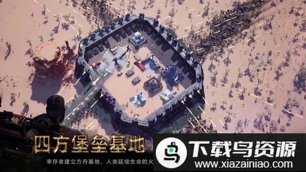 生化围城活到黎明官方版截图2